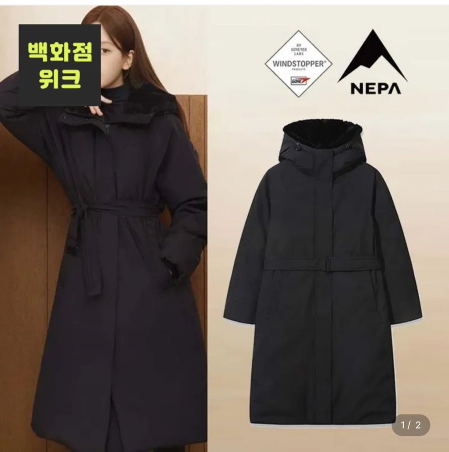 네파 아르테 네오 윈드스토퍼 코트다운자켓 (267,330원/무료)