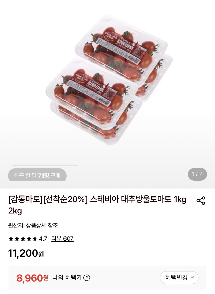 스테비아 대추방울토마토 2kg 8,960원