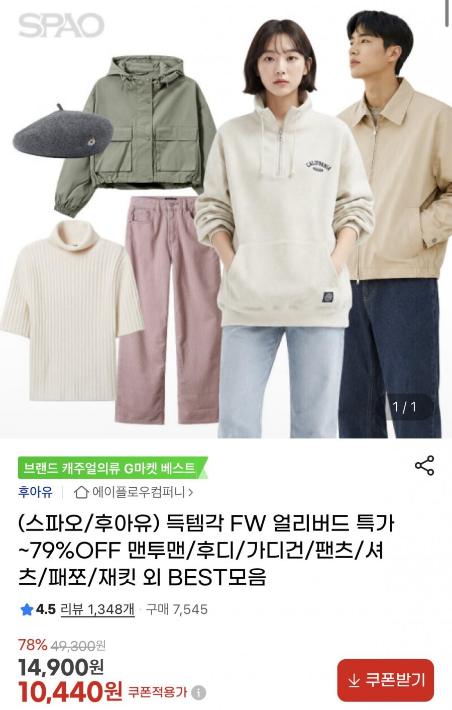 스파오/후아유 BEST 의류 모음전 (9,040원~/무료)