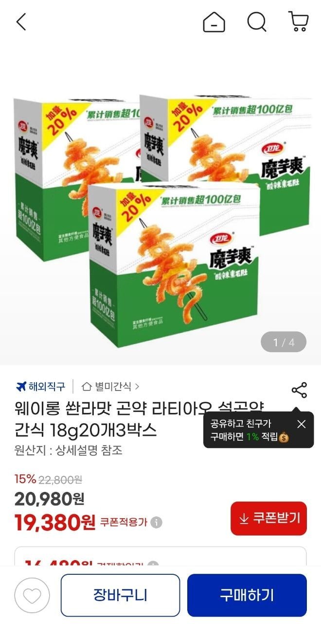 웨이롱 설곤약 라티아오 18gx20개 3박스 (19,380원 / 무료)