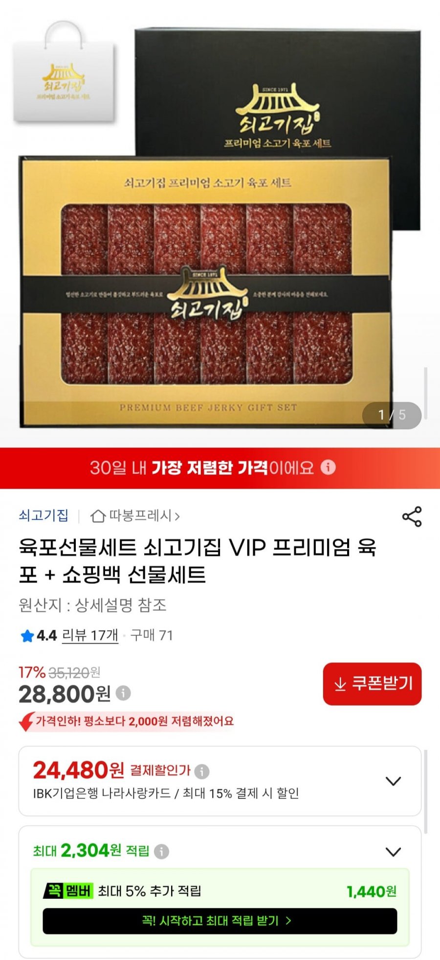 육포선물세트 쇠고기집 VIP 프리미엄 육포+ 쇼핑백 선물세트 (28,800원/무배)