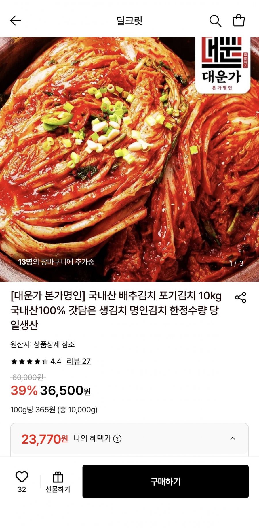 국내산 배추김치 포기김치 10kg (23,770원/무료)