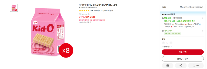 키도 딸기, 버터 크래커 샌드위치 90g x 8개 각각 4720원 무배