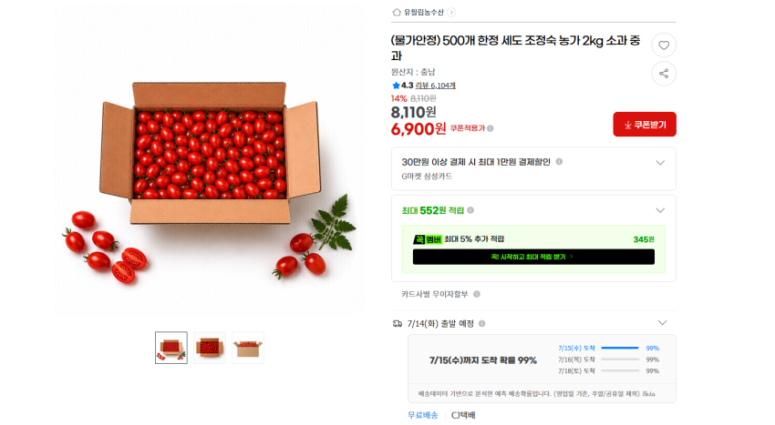 방울토마토 2kg 소과 6900원 무배