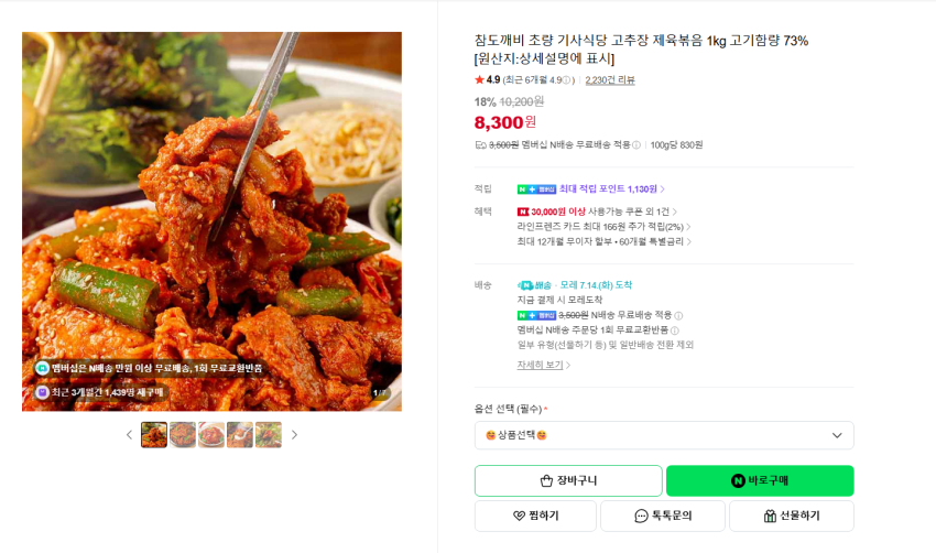 인기글 행사 다시 해요. 초량 기사식당 고추장 제육볶음 1kg 고기함량 73% 8300원 멤버쉽 무배