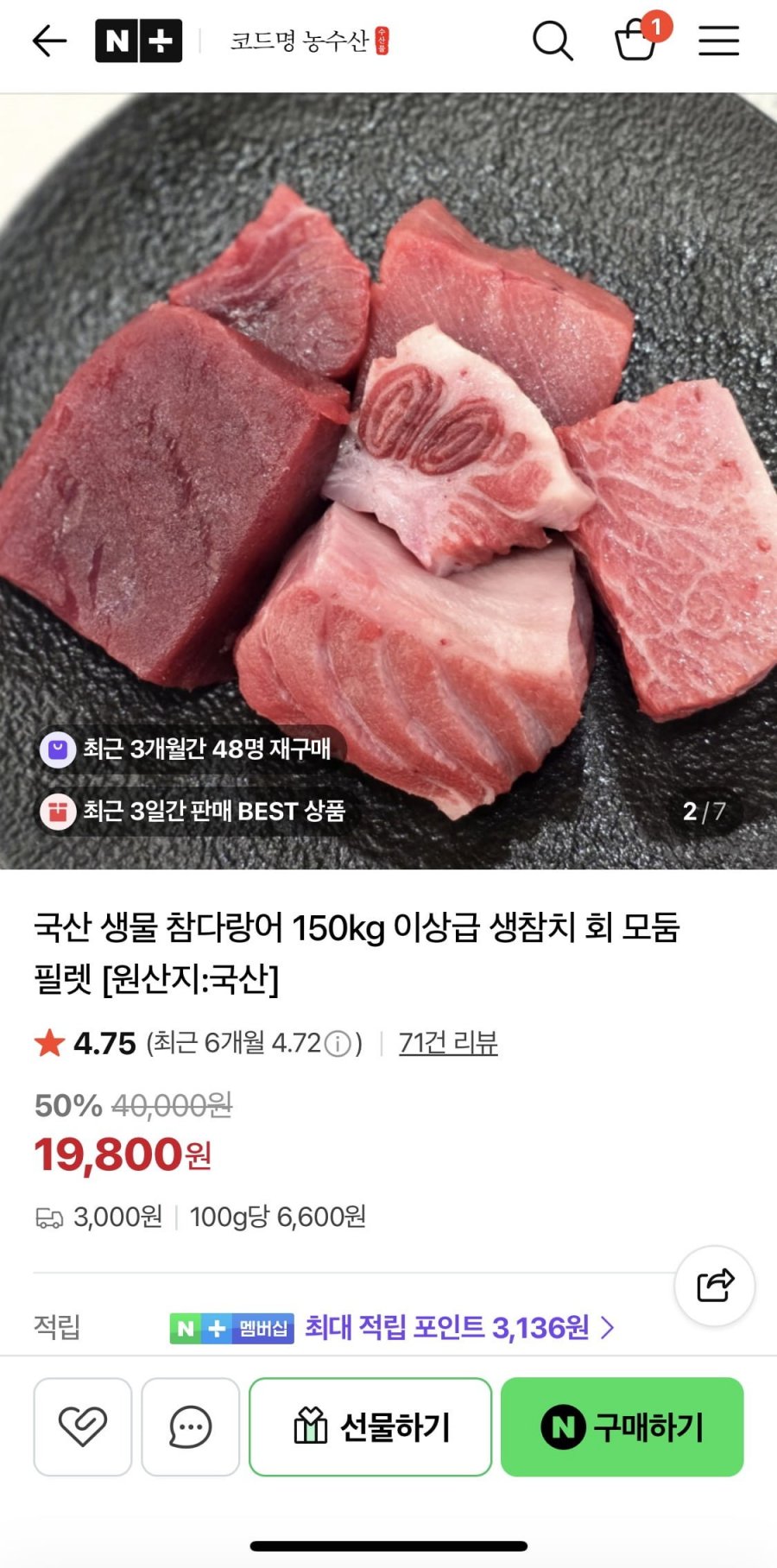국산 생물 참다랑어 150Kg이상급 모둠 필렛 300g (19,800원/유배3000원)