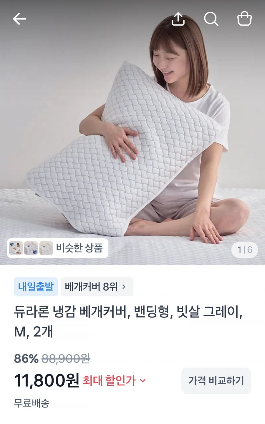 국내생산 듀라론 냉감 베개커버 2장 (11,800원/무배)