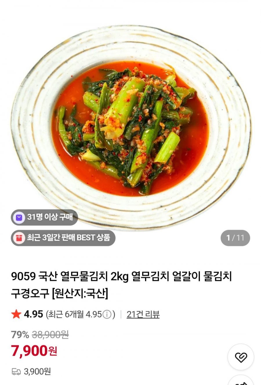 국산 열무물김치 2kg 외 다양~ (7,900원/3,900원)