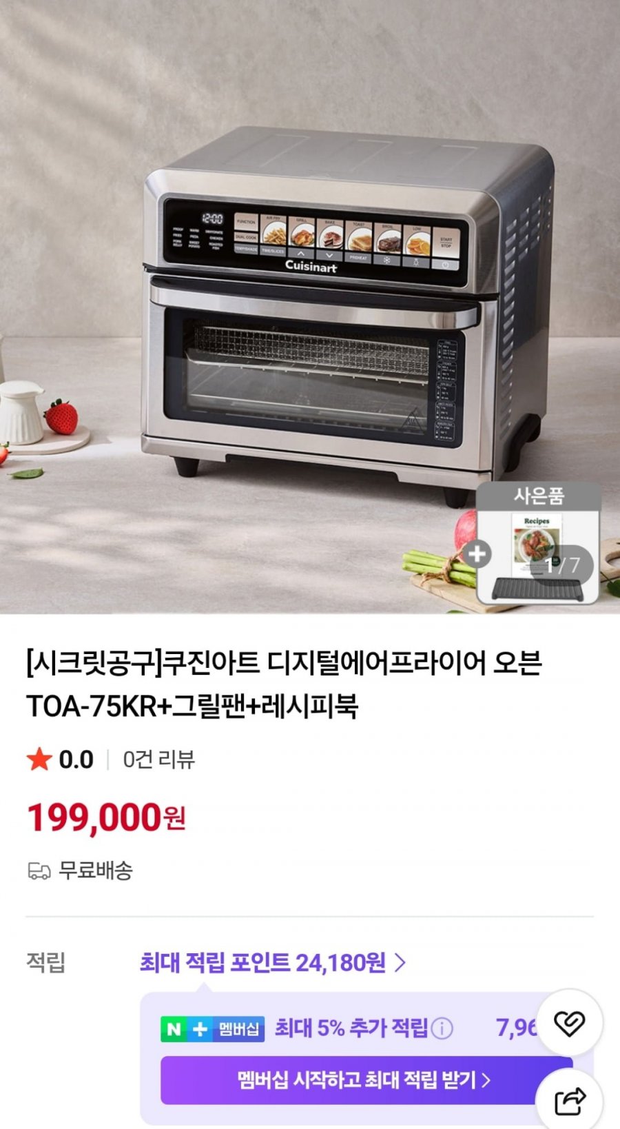 쿠진아트 디지털 에어프라이어 오븐 TOA-75KR (199,000원 / 무료)