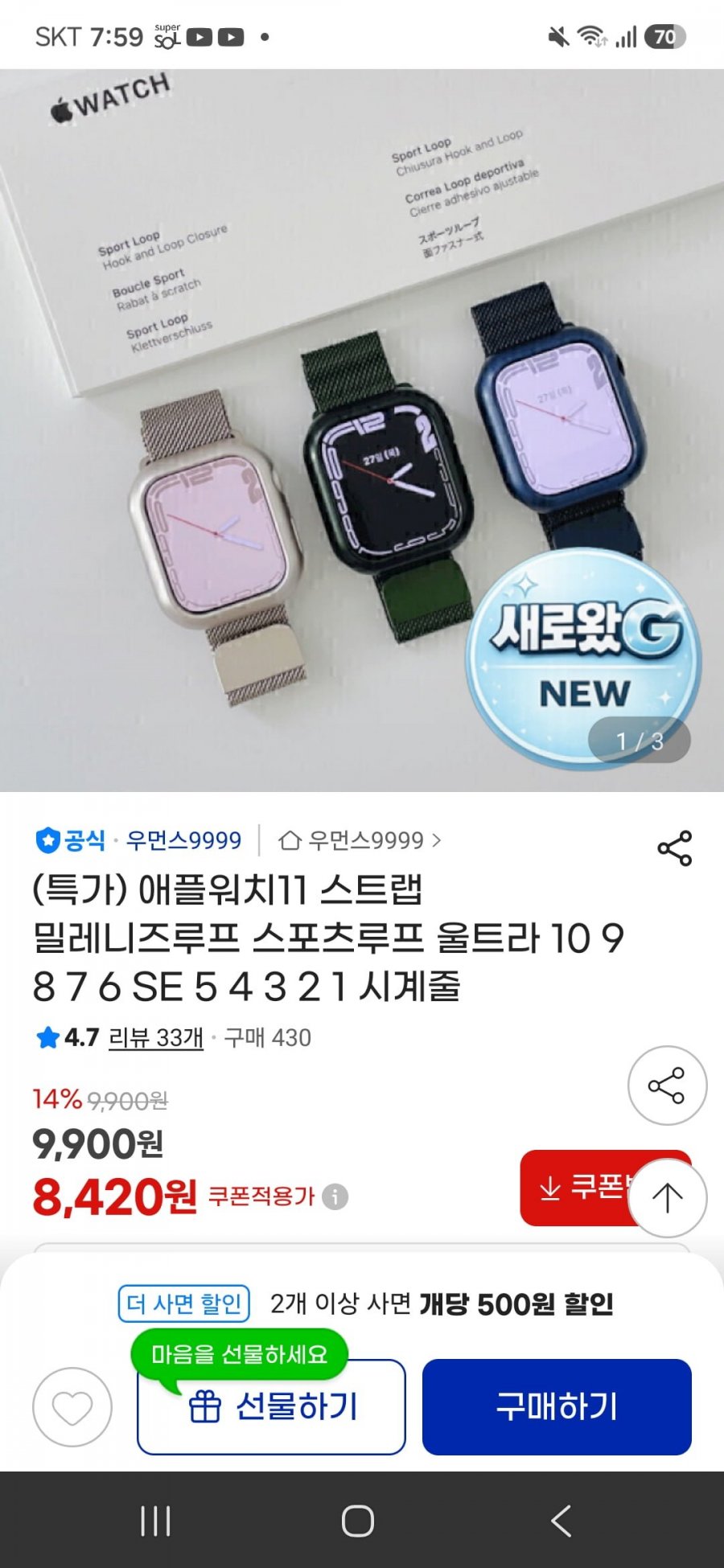 애플워치 스트랩 (8,420원/무료배송)
