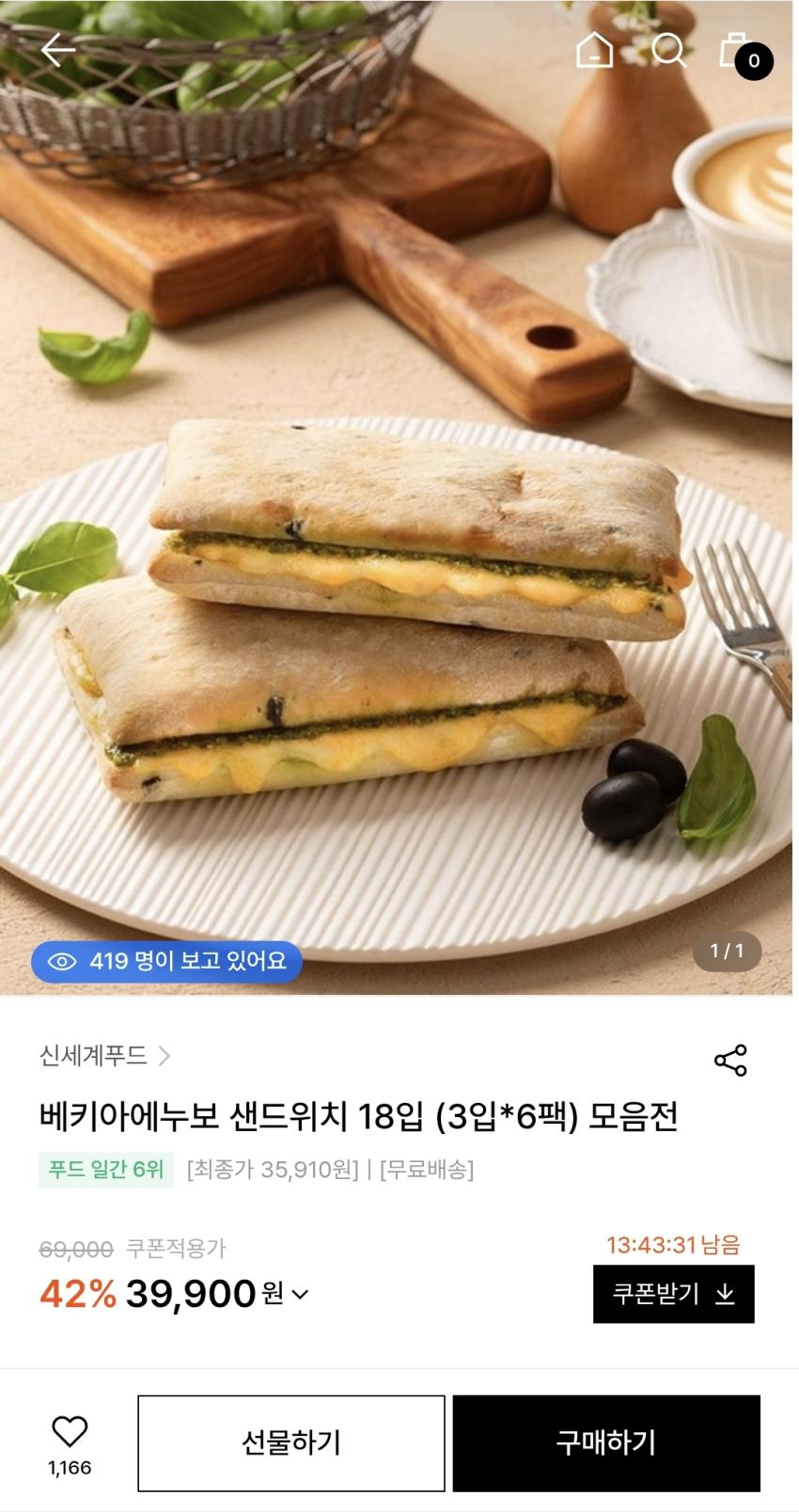 인기글 베키아에누보 샌드위치 6팩(총18개)+10%적립 39,900원