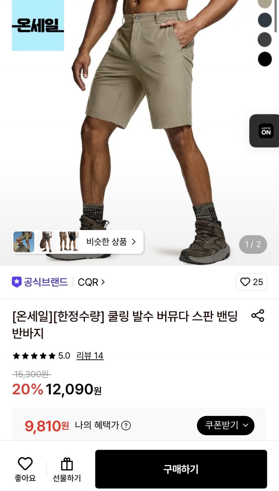 CQR 쿨링 발수 버뮤다 스판 밴딩 반바지 (9,810원/무배)