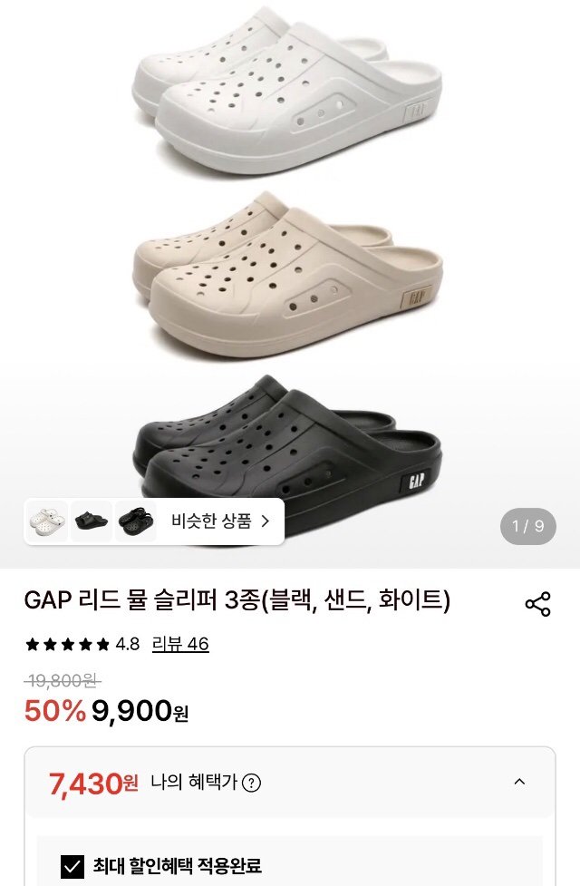 GAP 리드 뮬 슬리퍼 3종 택1 (7,430원/무료)