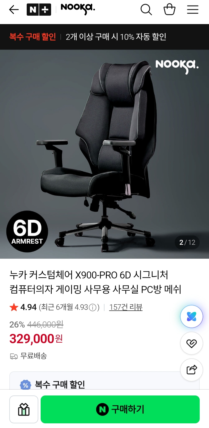 누카 커스텀체어 X900-PRO 6D 시그니처 게이밍의자 329,000