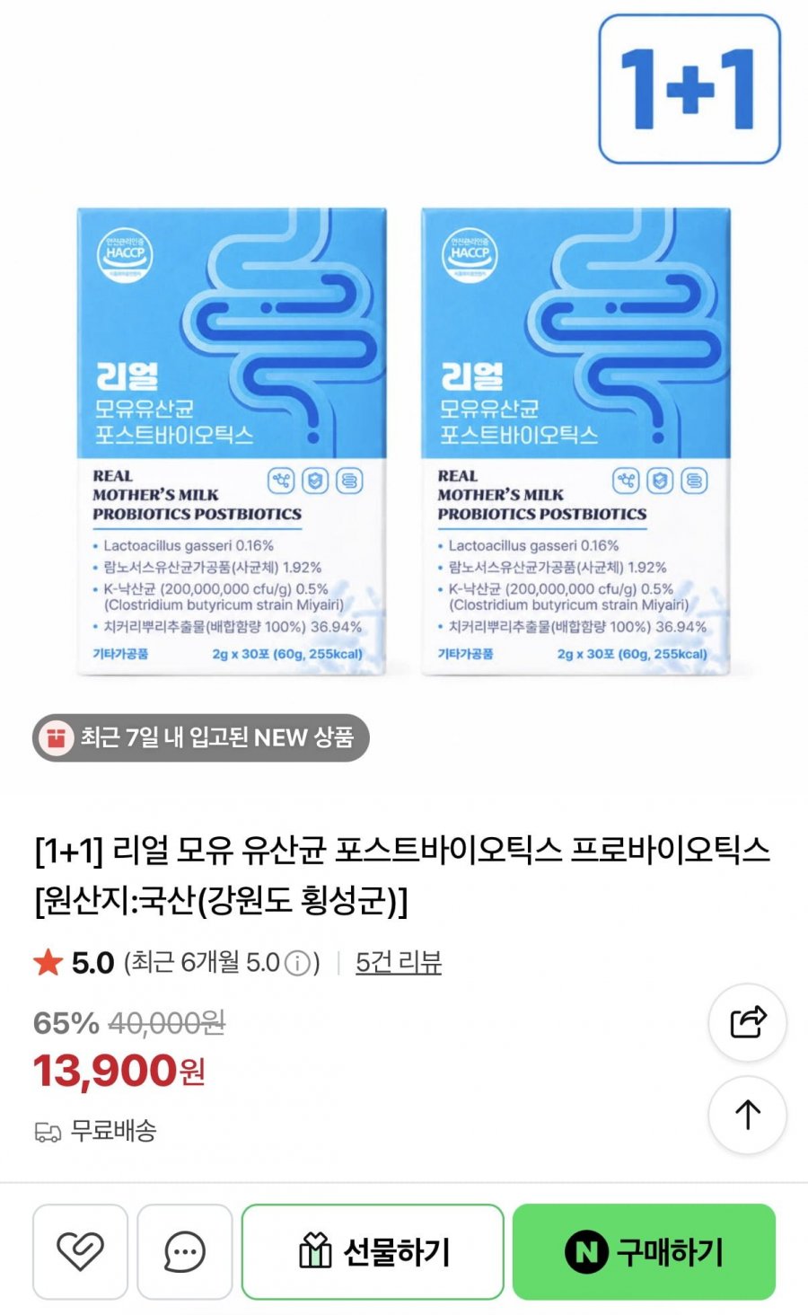 모유 유산균 포스트바이오틱스 30포 x 2팩(13,900원/무료)