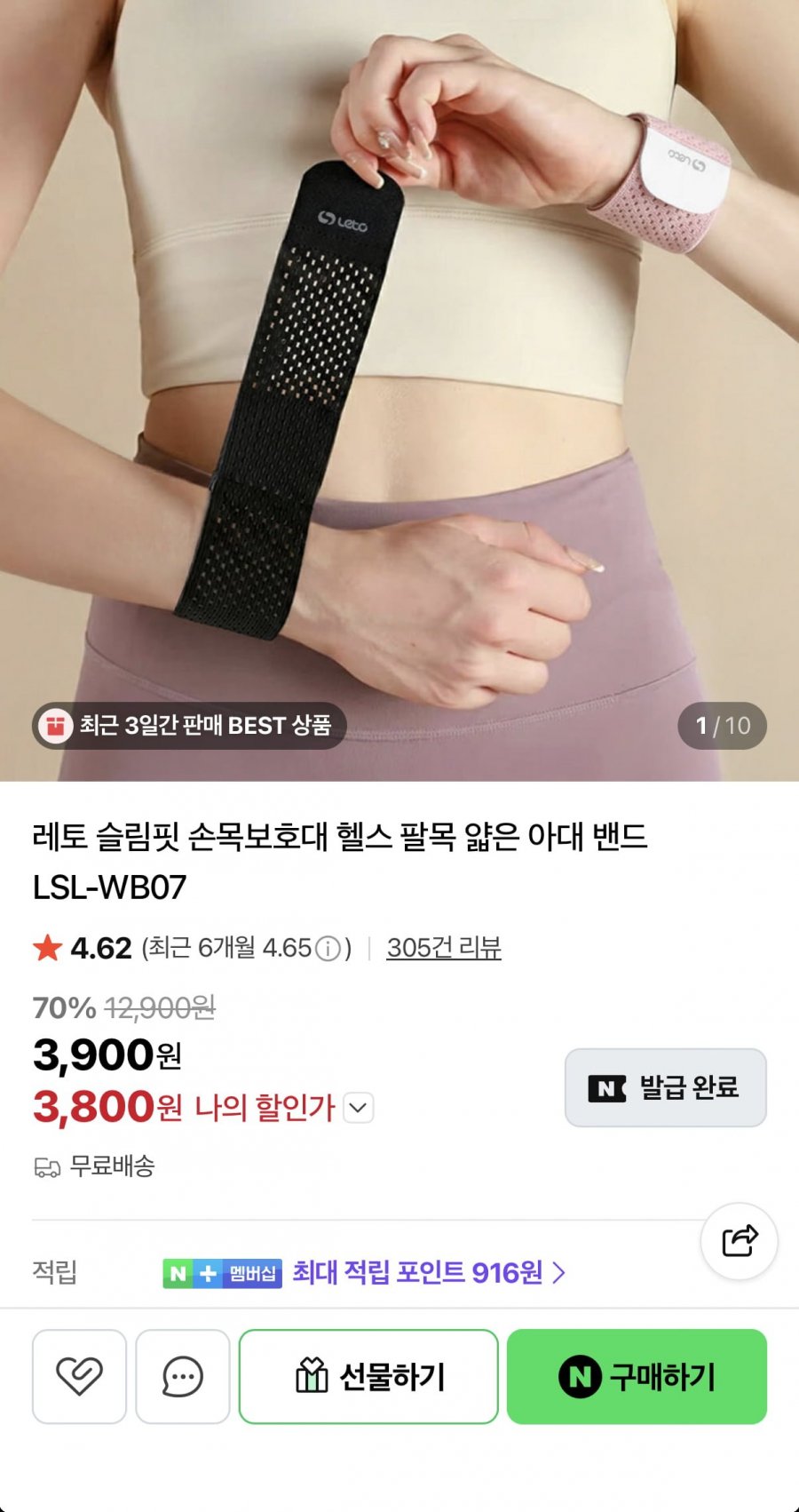 손목보호대 얇은 아대 밴드 (3,800원/무료)
