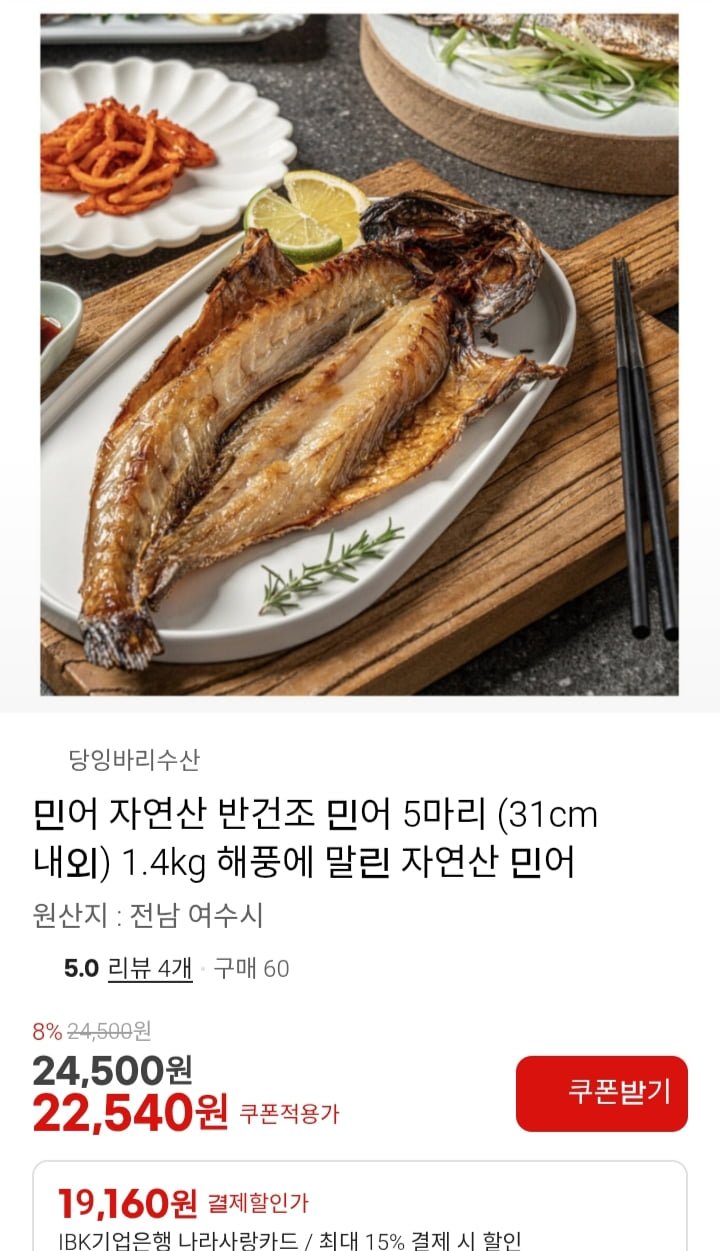 해풍에 말린 자연산 민어 5마리 (31cm 내외) 1.4kg (22,540/무배)