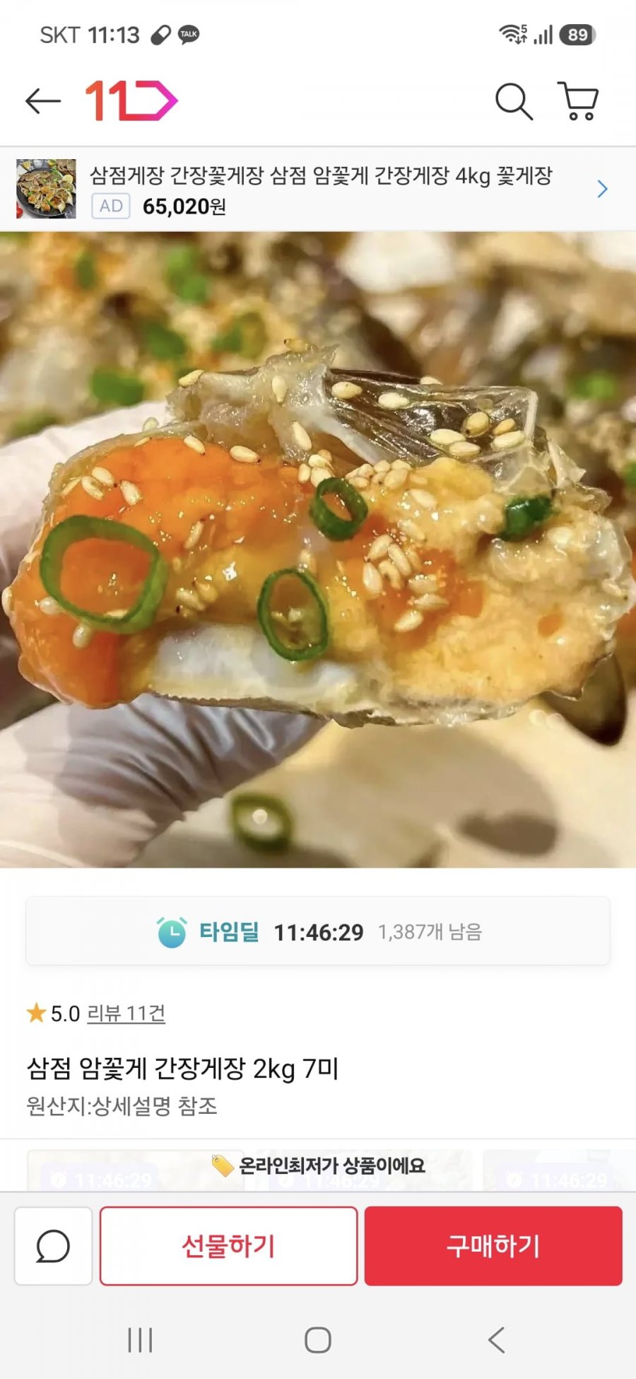 삼점 암꽃게 간장게장 2kg 7미 (12,390원/무배)