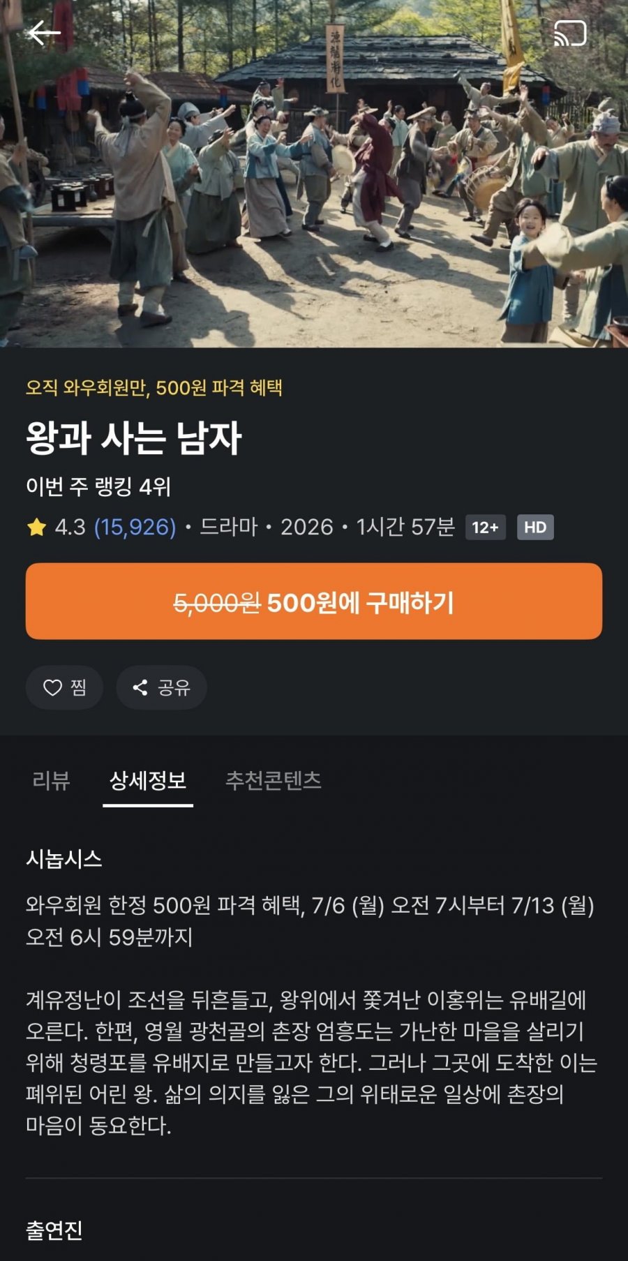 영화) 왕과 사는 남자 (500원/대여)