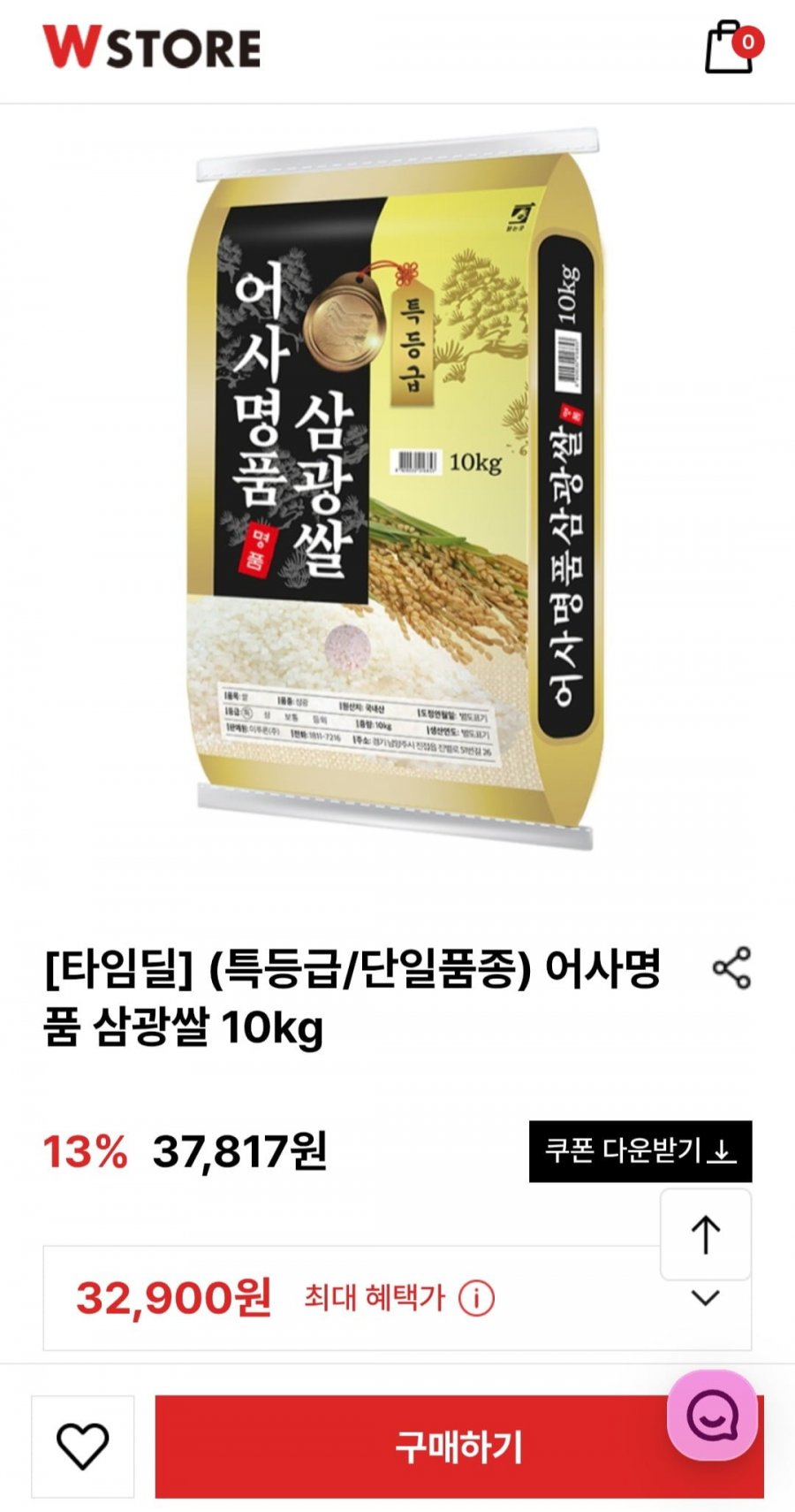 어사명품 삼광쌀 10kg 특등급 (32,900원/무료)