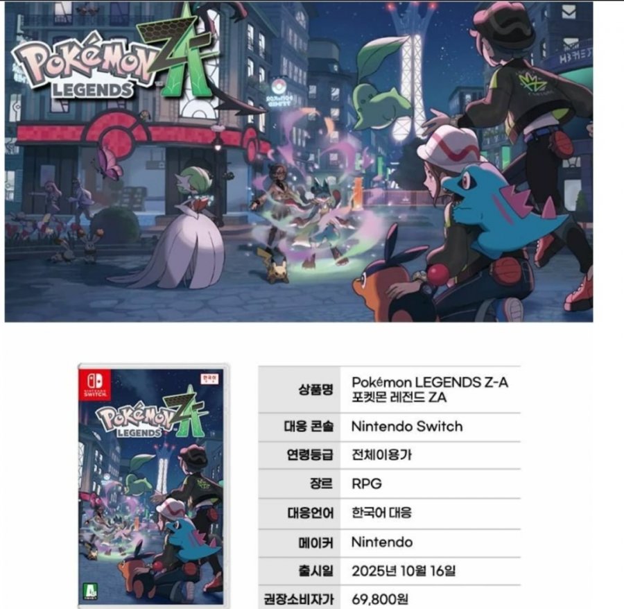닌텐도 스위치 포켓몬 레전드 Z-A 예약판매 (47,570원/무배)