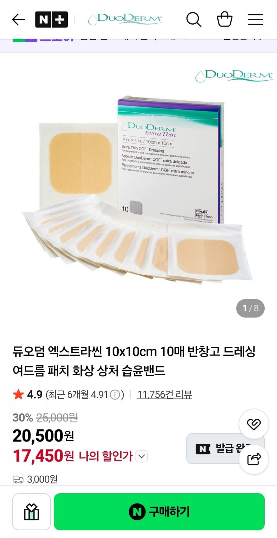 듀오덤 엑스트라씬 10x10cm 10매 반창고 드레싱 여드름 패치 (17,450원/무배)
