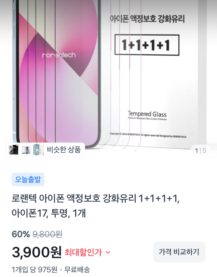 아이폰 액정보호 강화유리 4장 3900원, 젤리 케이스 2900원