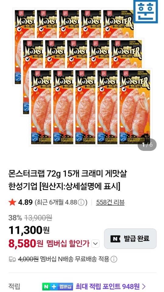 몬스터크랩 72g x 15개 (8,580원/네멤무료)