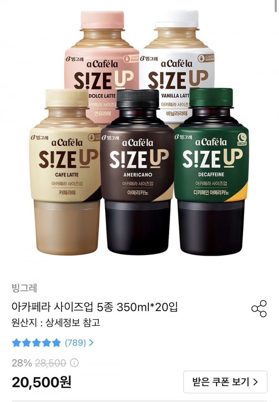 아카페라 사이즈업 5종 350ml 20개 (17,159원~/무배)