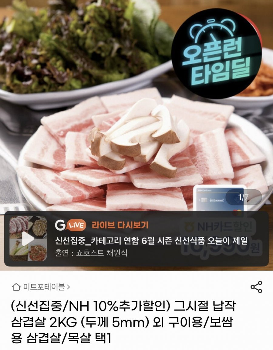 냉동삼겹살 1kg+1kg (16,990원/무료)