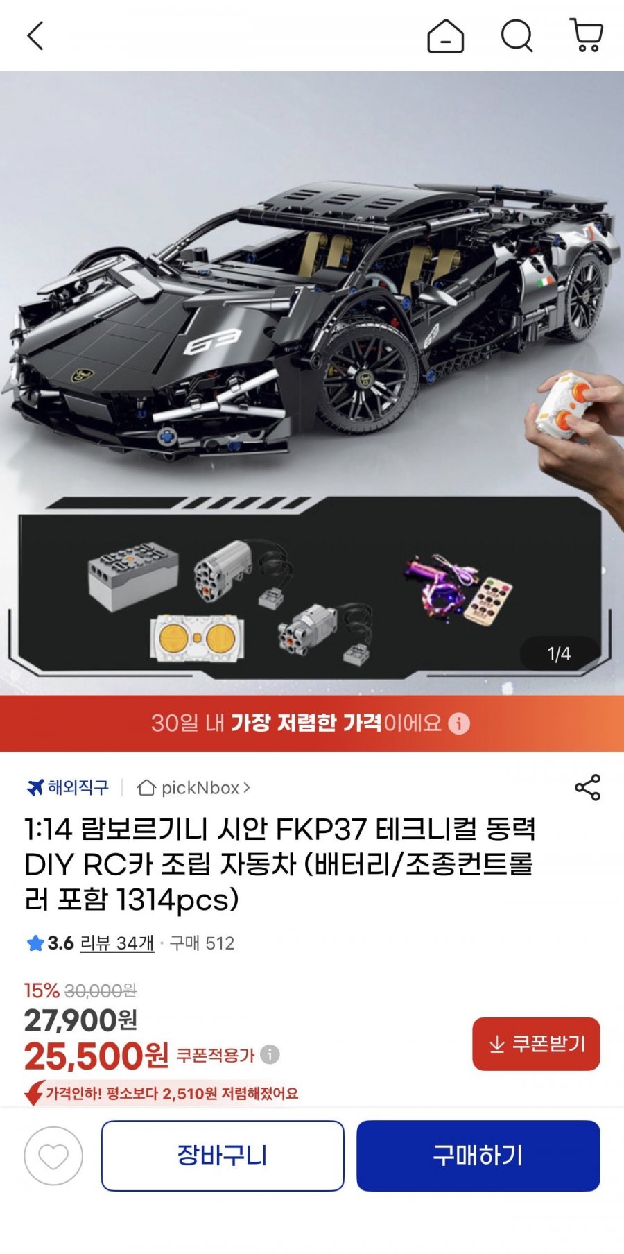 1:14 람보르기니 시안 1314pcs 테크니컬 동력 DIY RC카(25,500원/무료)