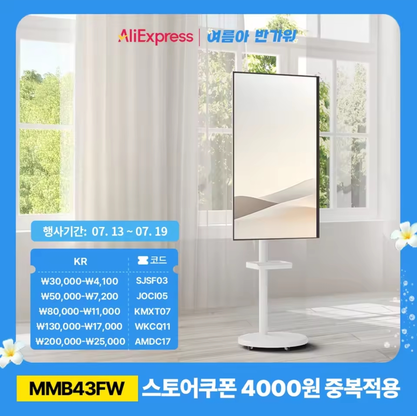 카멜마운트 이동형 모니터 거치대 MMB43FW  43인치 가능