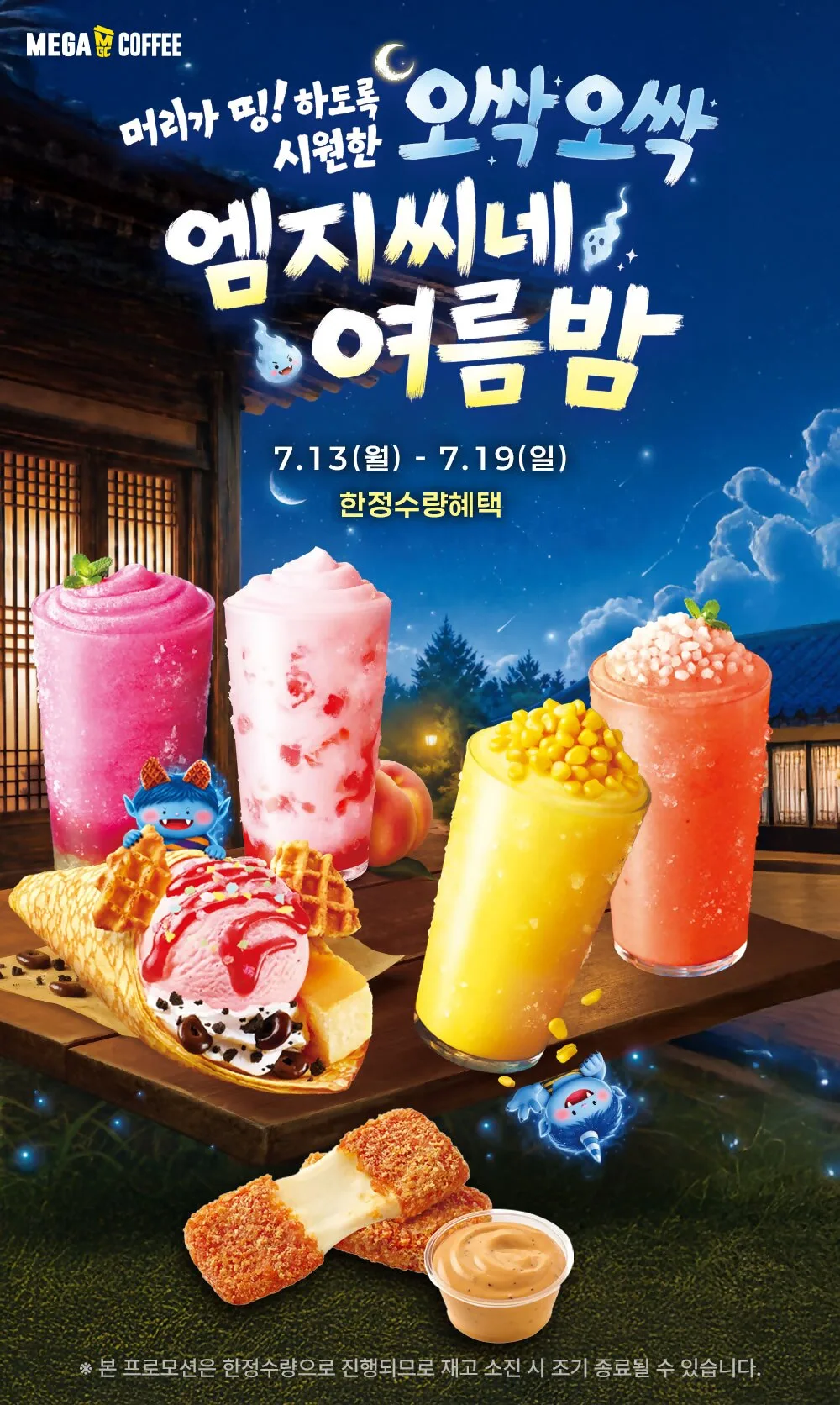 메가커피 팥빙 젤라또 파르페 외 20~23% 할인