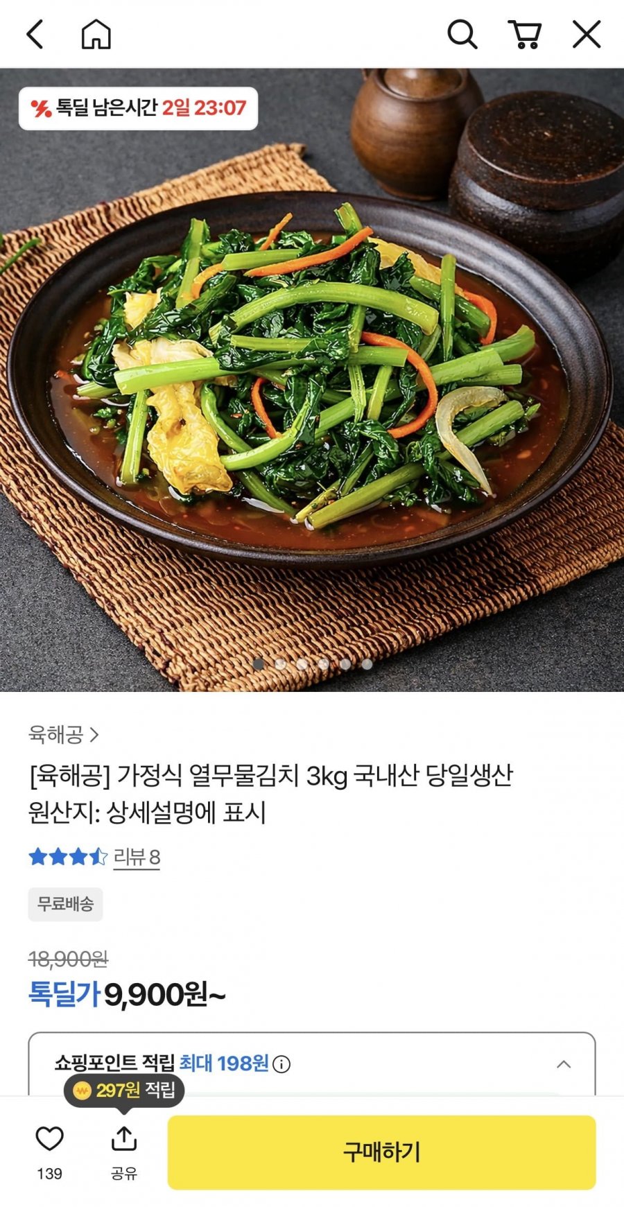 가정식 열무물김치 3kg (9,900원/무배)
