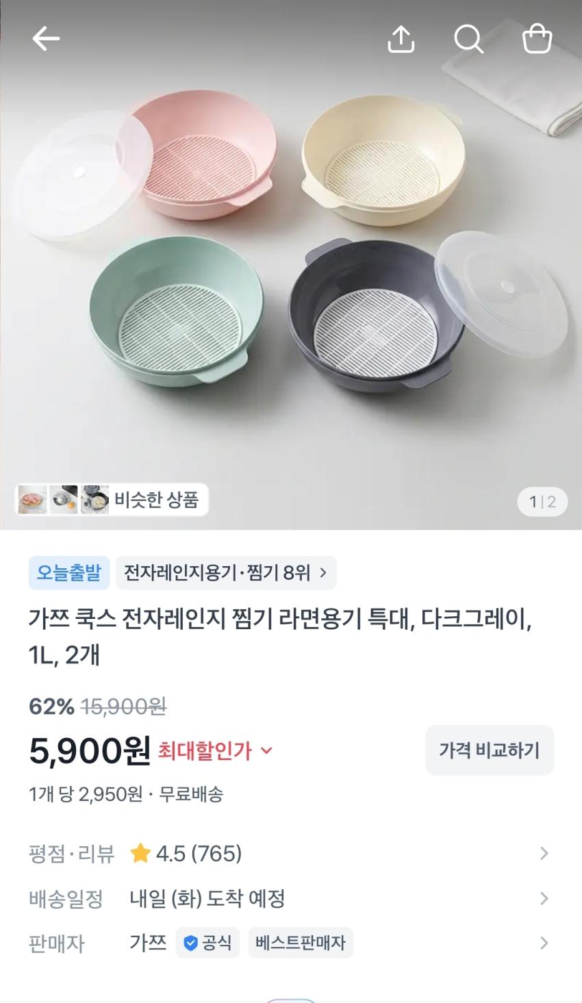 전자레인지 찜기 및 라면용기(1L) 2개, 5,900원