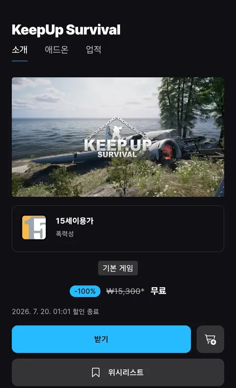 Keepup Survival 무료