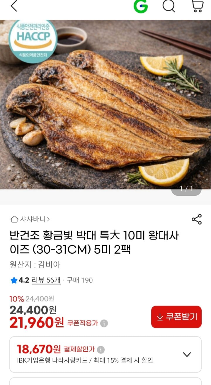 쫀득한 반건조박대 대왕10미(21,960/무대)