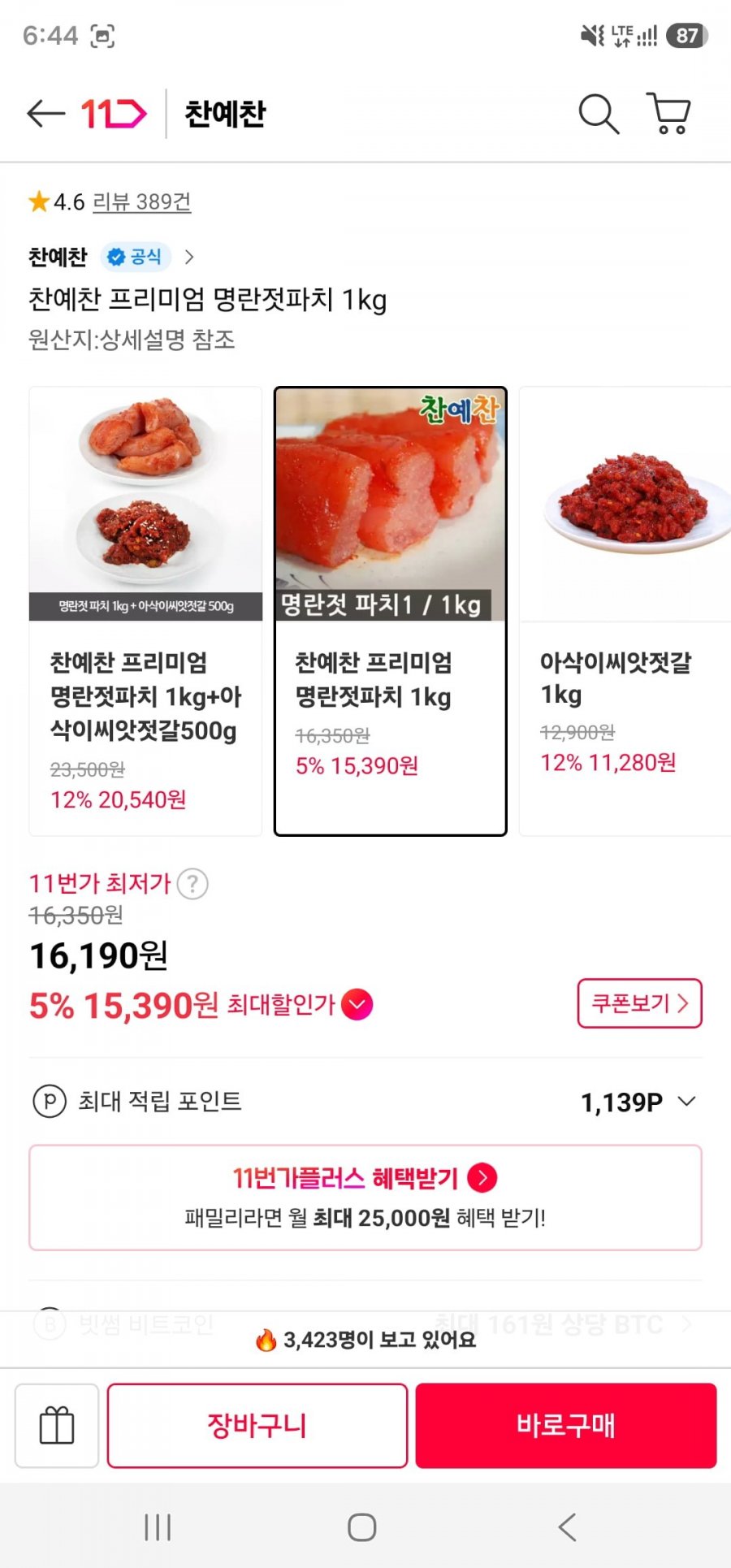 찬예찬 백명란젓 파치 1kg, (페이코 카카오페이 15,390원/무배)