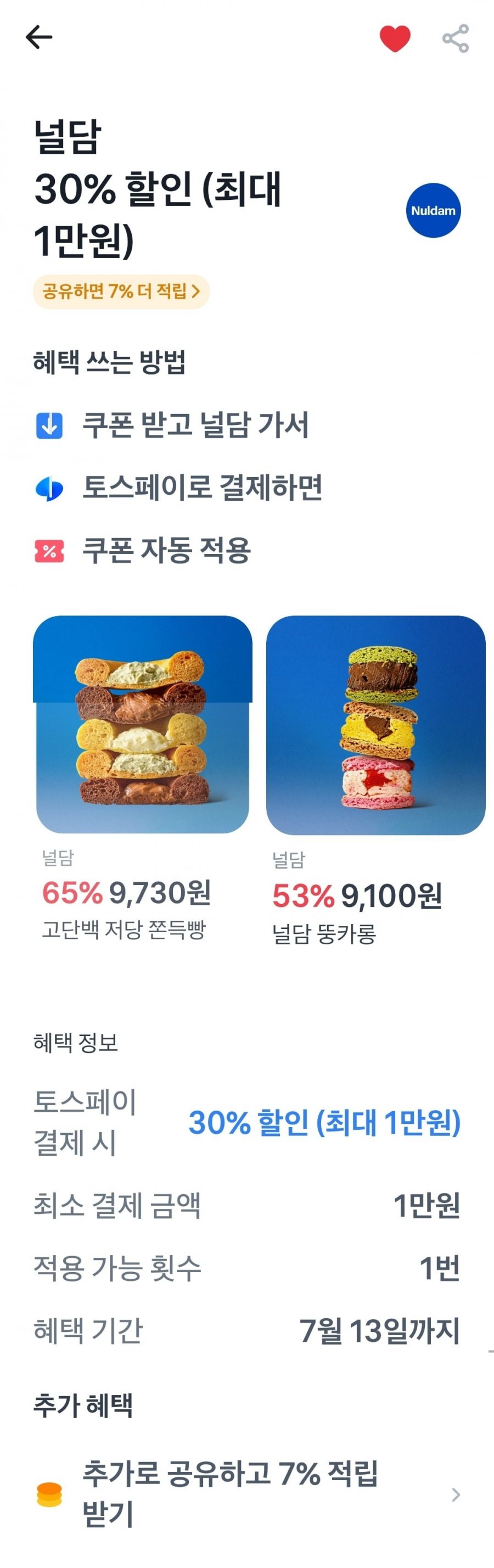 쫀득 뚱카롱 4구 2박스 외 8구 2박스(8,330/무료)