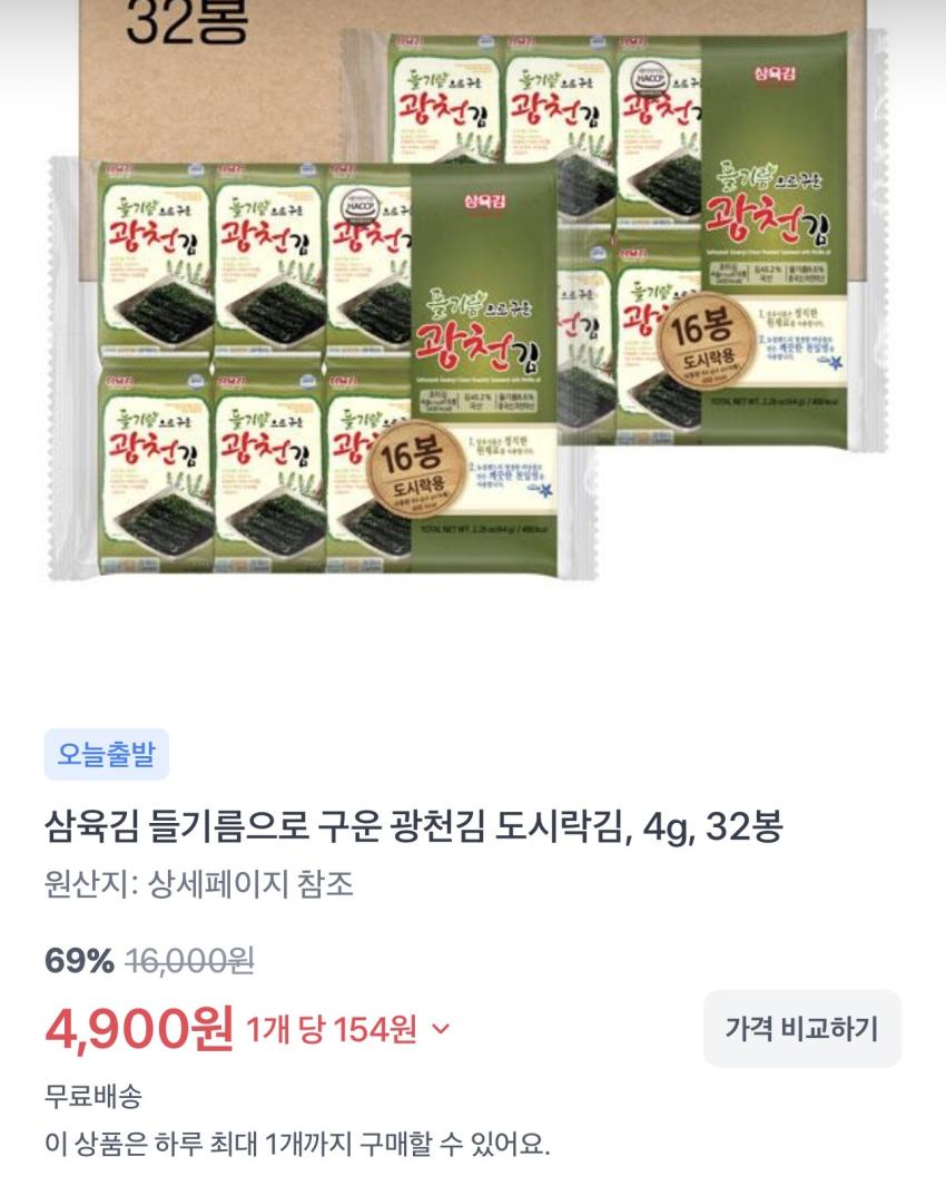 광천김 도시락김 32봉 / ￦4,900 외