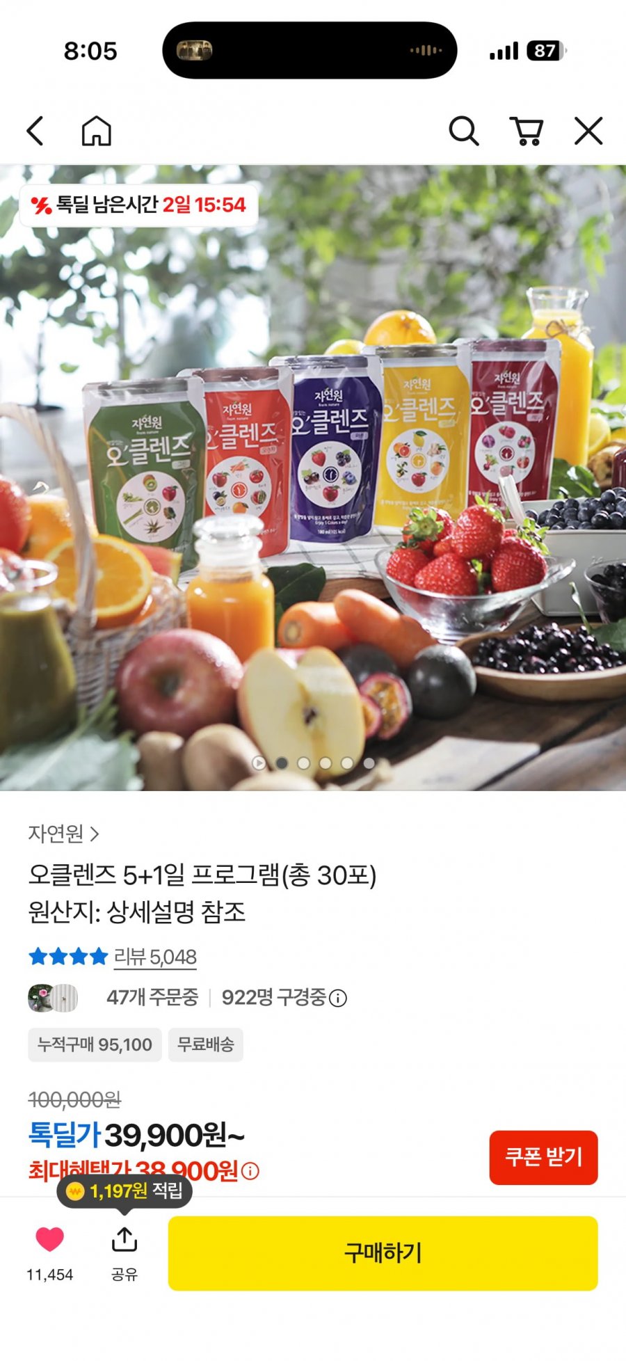 클렌즈주스 오클렌즈 6데이즈 38,900원 무배