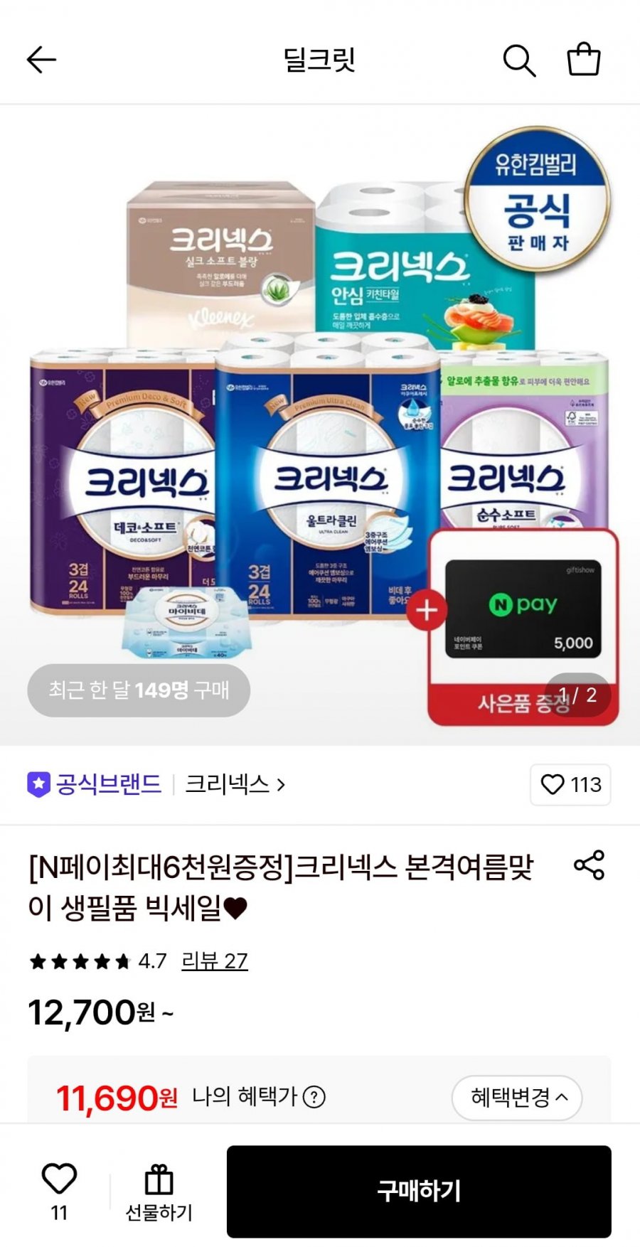 크리넥스 3겹 순수알로에 28Mx24롤x2팩 (24,440원/무배)