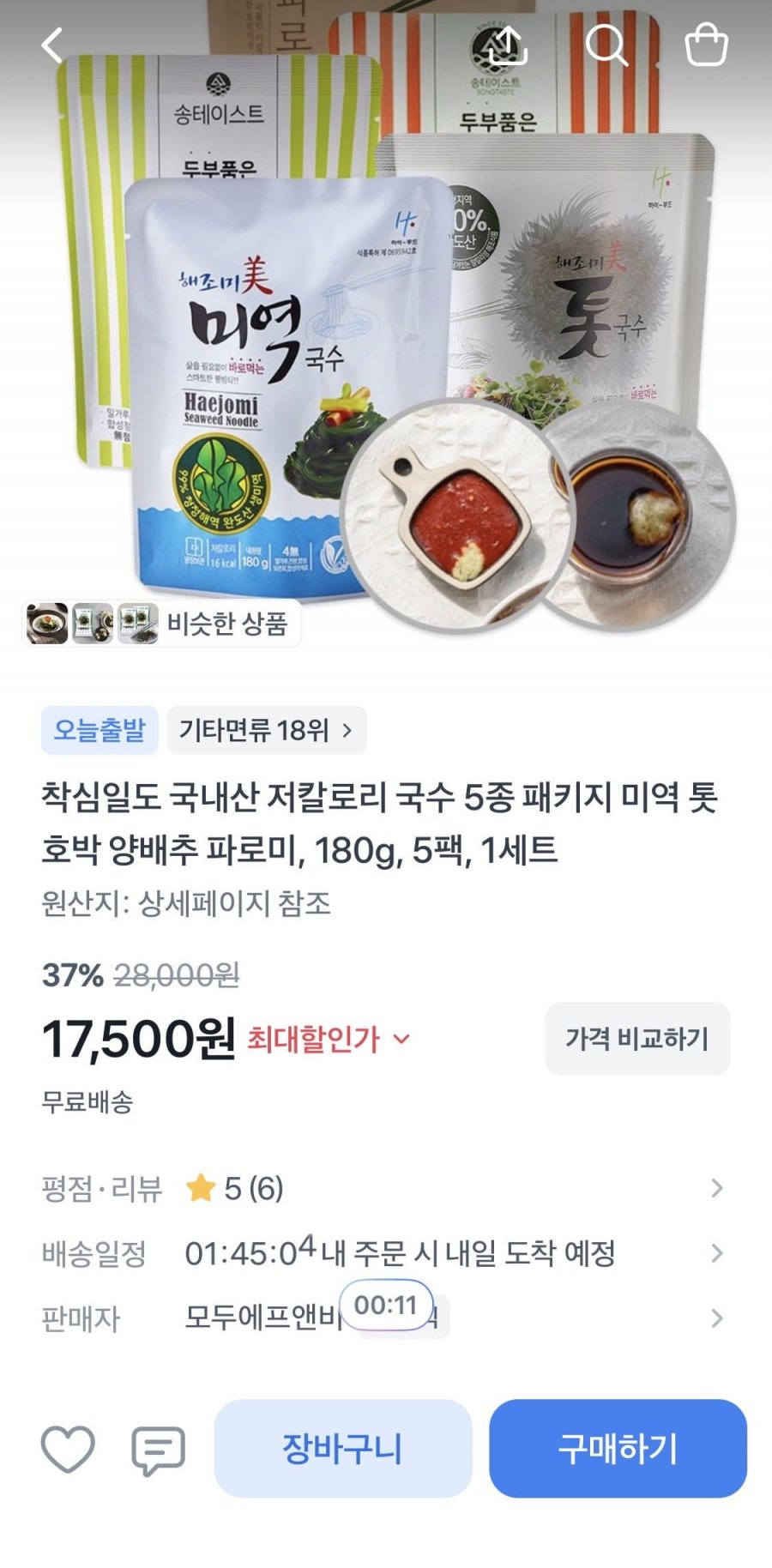 국내산 저칼로리 국수 5종 패키지 17,500원 (무료)