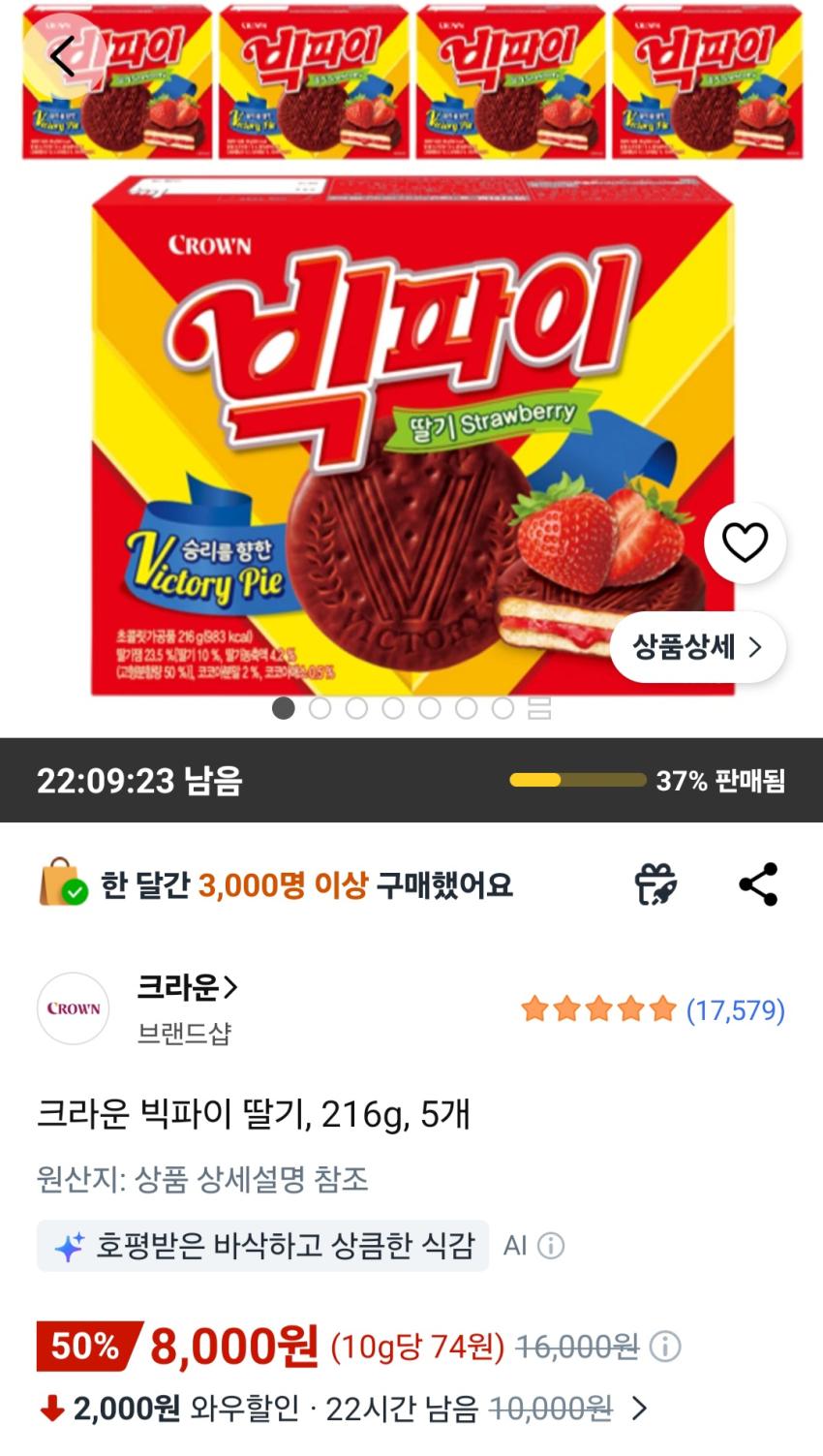 크라운 빅파이 딸기, 216g, 5개 8,000원