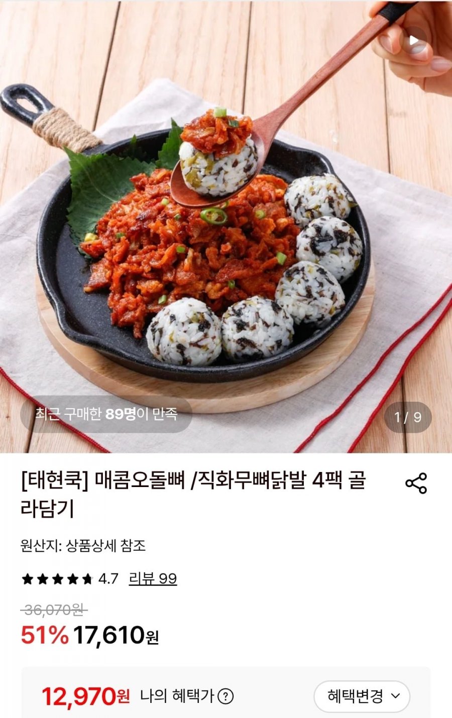 태현쿡 매콤오돌뼈 4팩 (12,970원/무료)