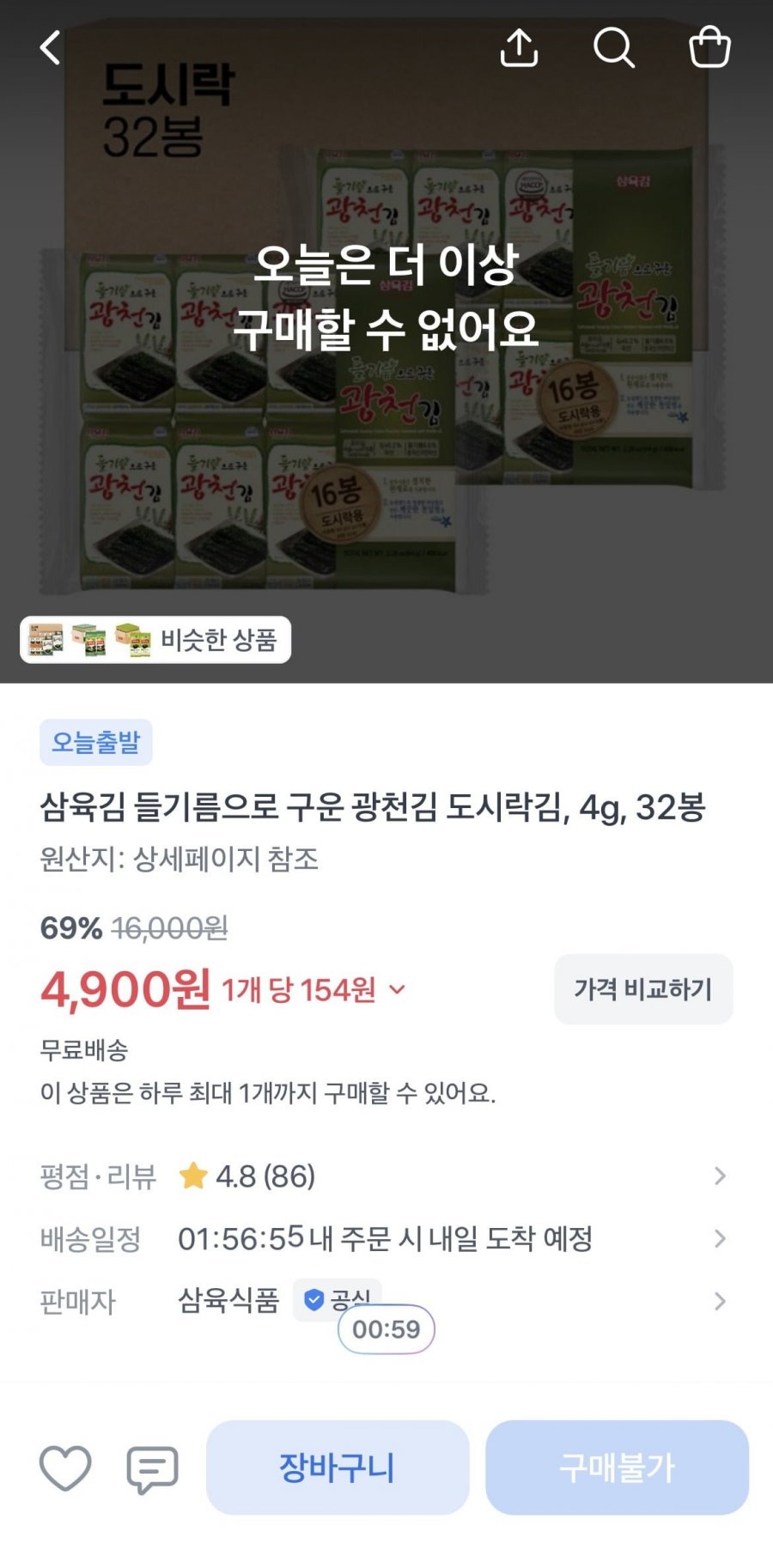 삼육김 들기름으로 구운 광천김 도시락김, 4g, 32봉(4,900원/무료)