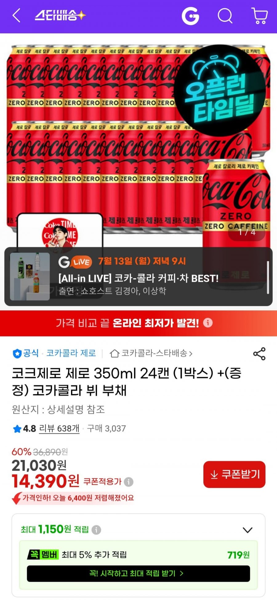 코크제로 350ml 24캔 (14,390원/무배)