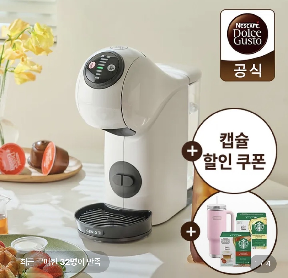 돌체구스토 커피머신 지니오S 베이직