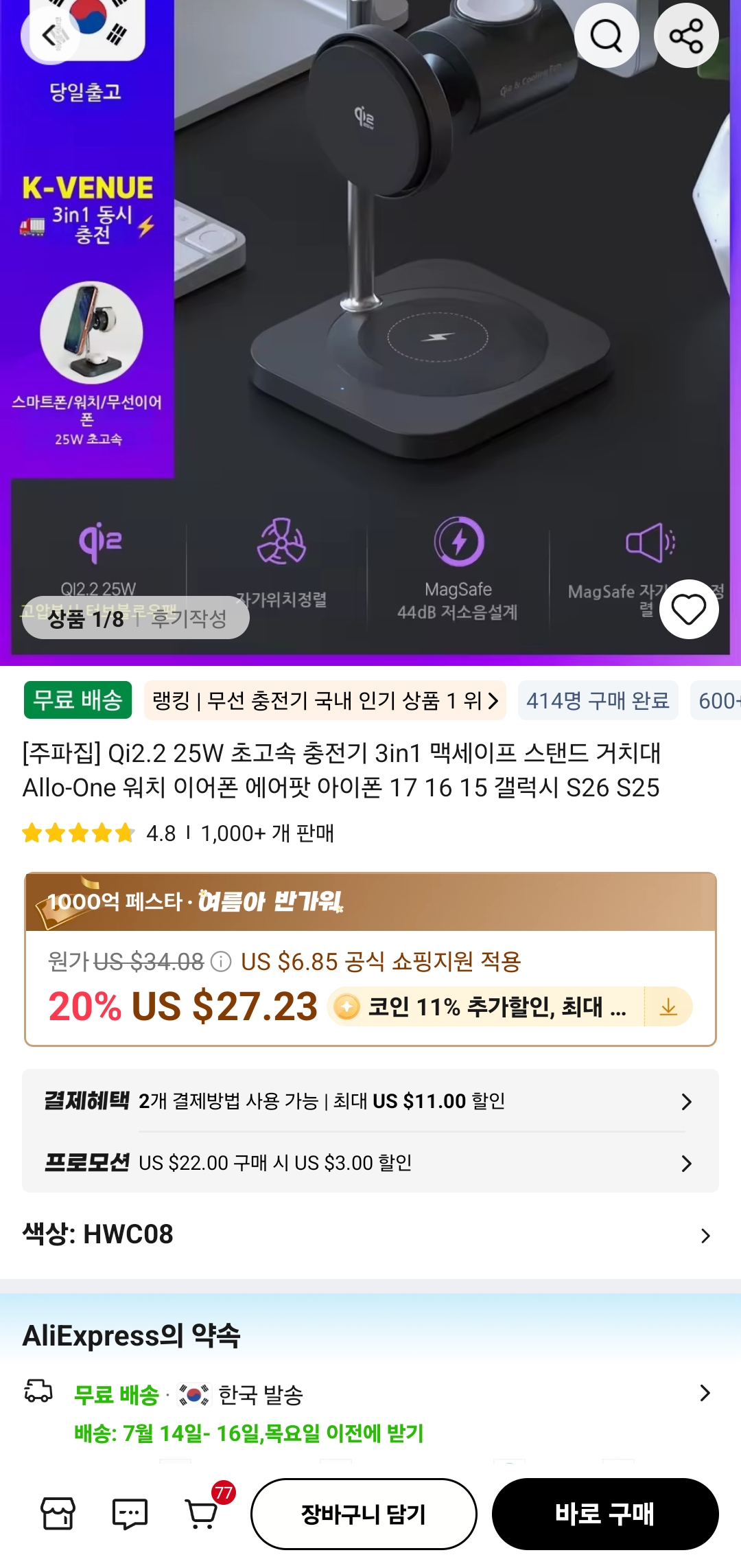 주파집 Qi2.2 25W 3in1 맥세이프 무선충전기