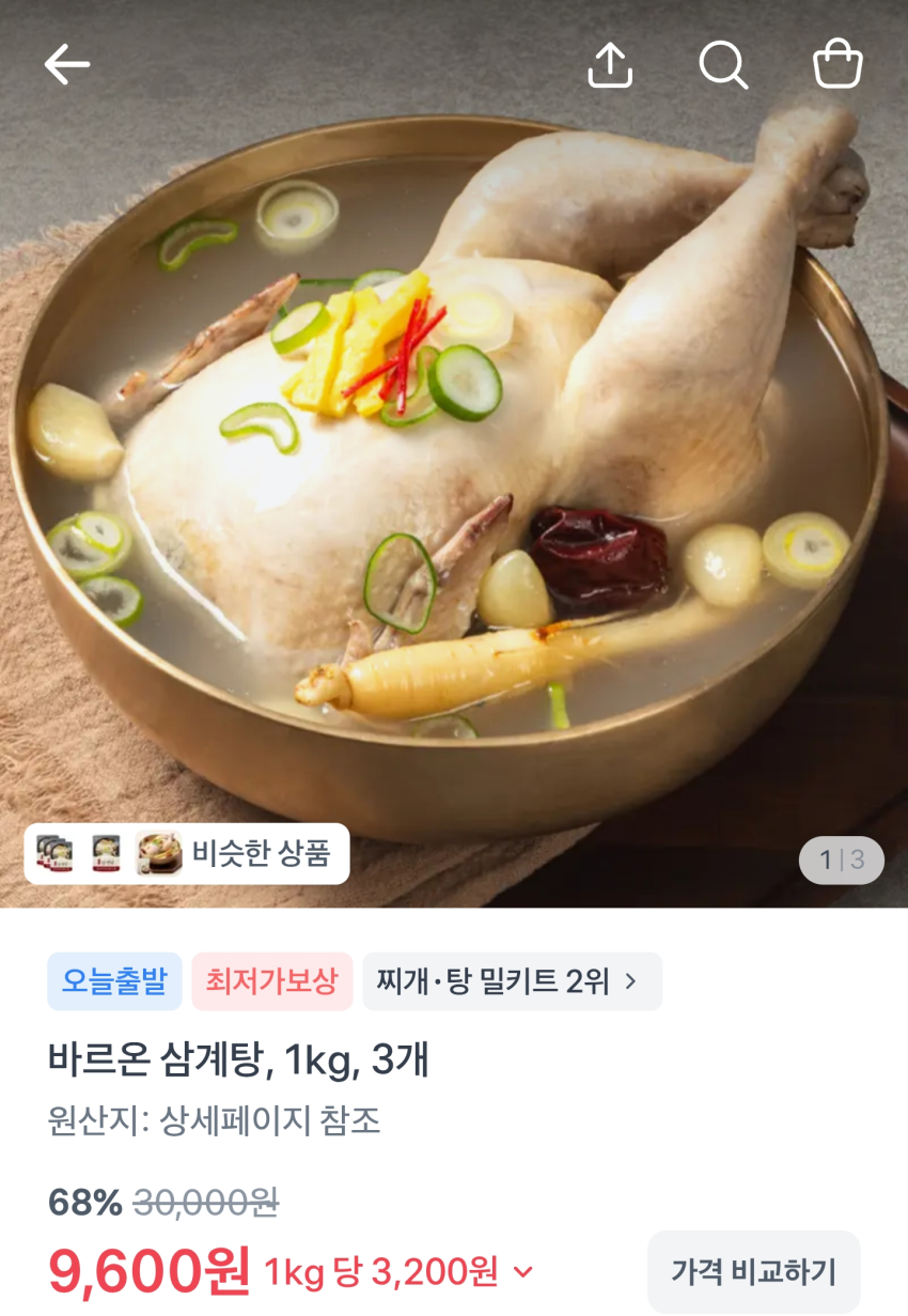 바르온 삼계탕 1kg 3개 9600원